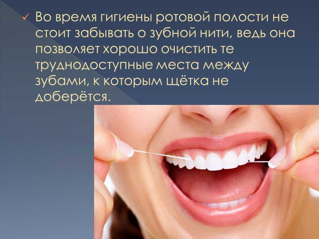 Сообщения полости рта. Гигиена зубов и ротовой полости. Гигиена зубов презентация. Презентация на тему гигиена полости рта.