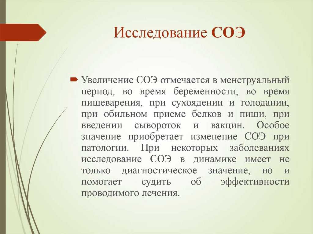 Причины повышенной сои. Скорость оседания эритроцитов. Причины повышения СОЭ. СОЭ при патологии. Повышение СОЭ при.