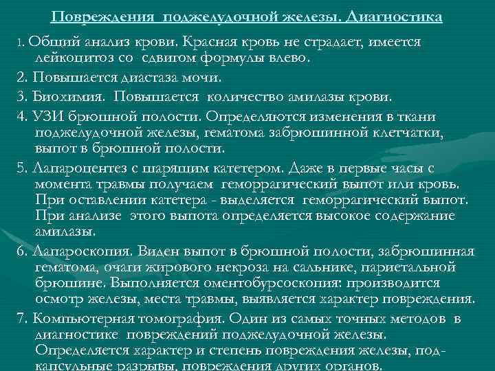 Как определяется диастаза крови и каковы причины повышения ее уровня?