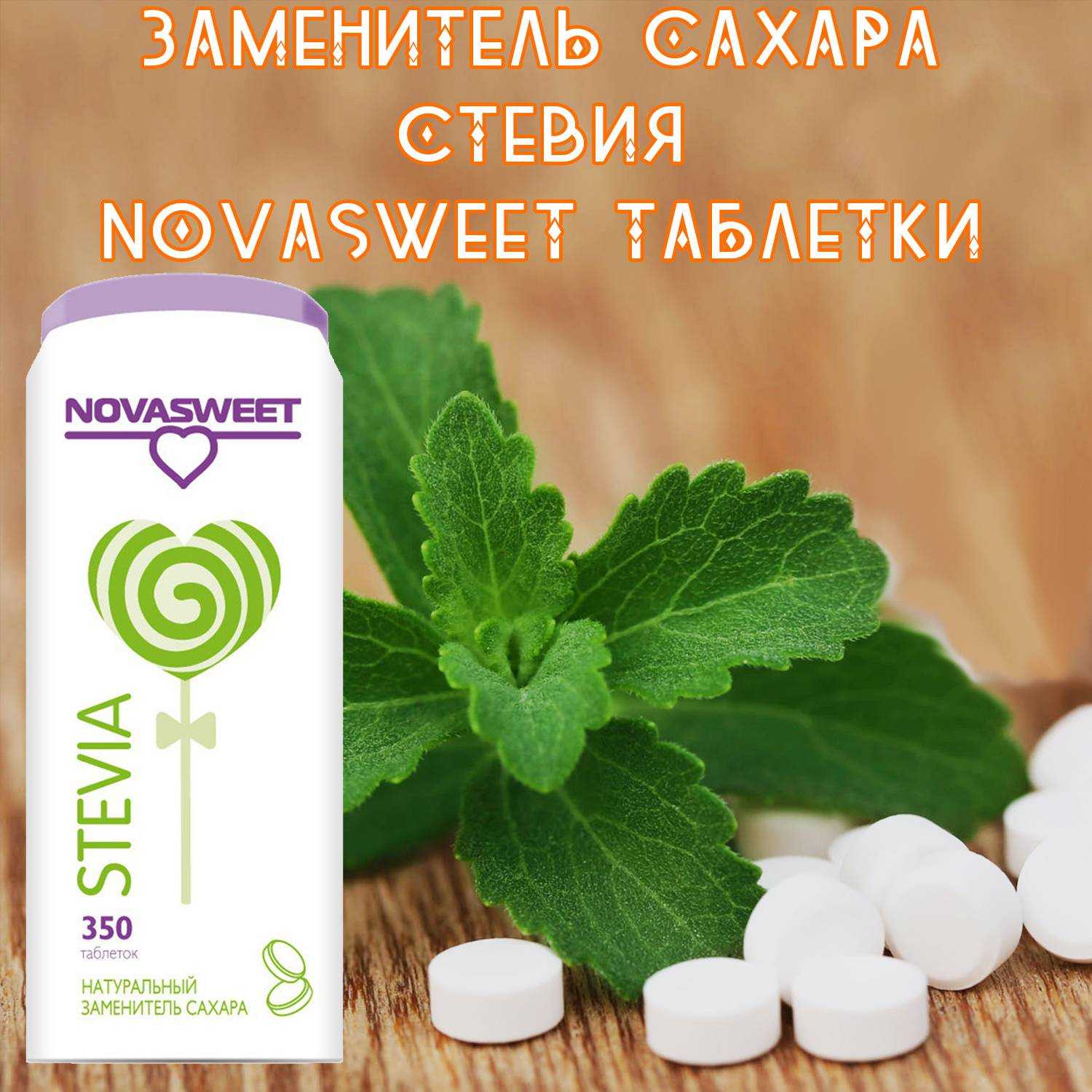 Вредные и безвредные сахарозаменители. полный обзор подсластителей | simpleslim
