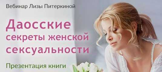 Раскрытие женской сексуальности – женская санга