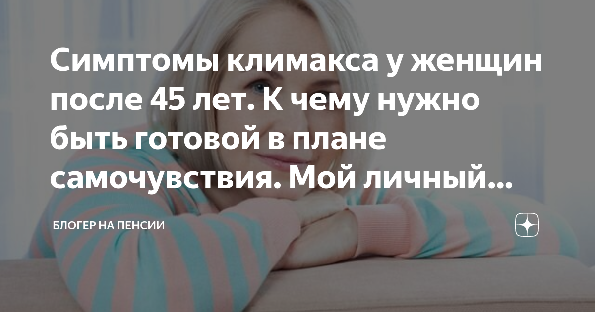 Время после менопаузы глазами гинеколога. какие изменения происходят в организме женщины после 60 лет?