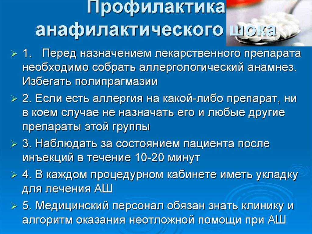 Анафилактический шок — первая неотложная помощь при анафилаксии