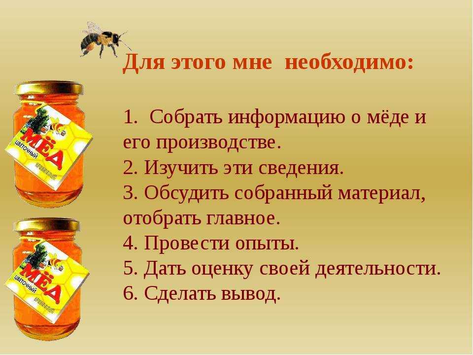 В каких количествах можно мед. Прнзентация на тему мёд. Сообщение про мед. Методы определения качества меда. Качество меда.