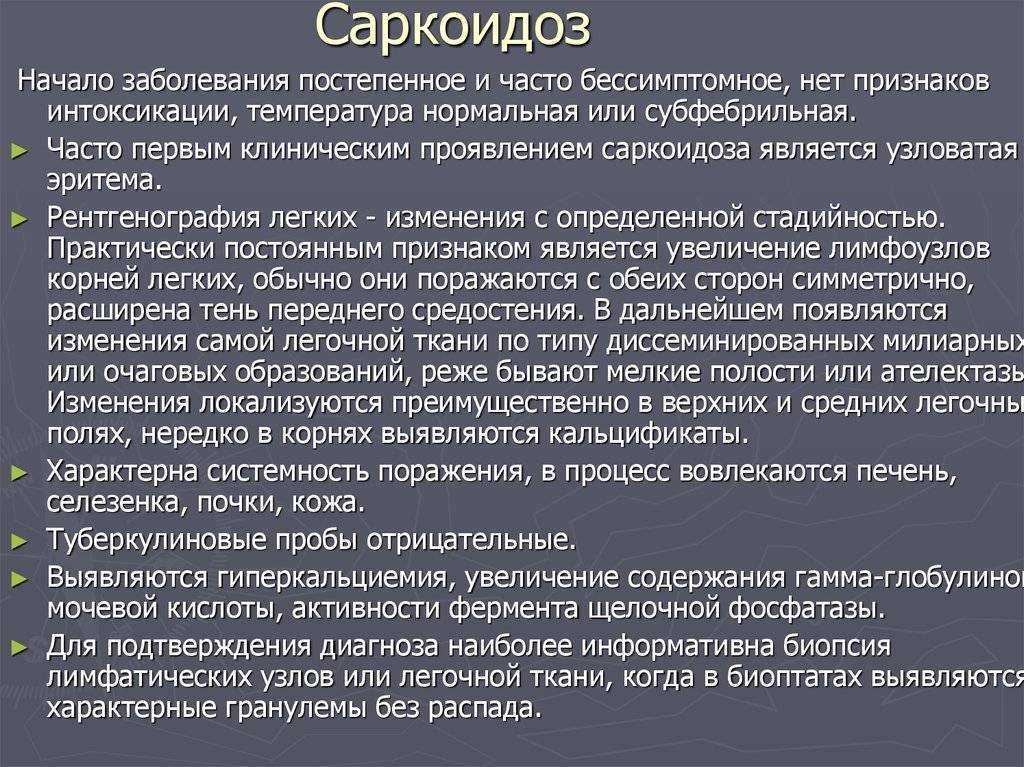 Саркоидоз
