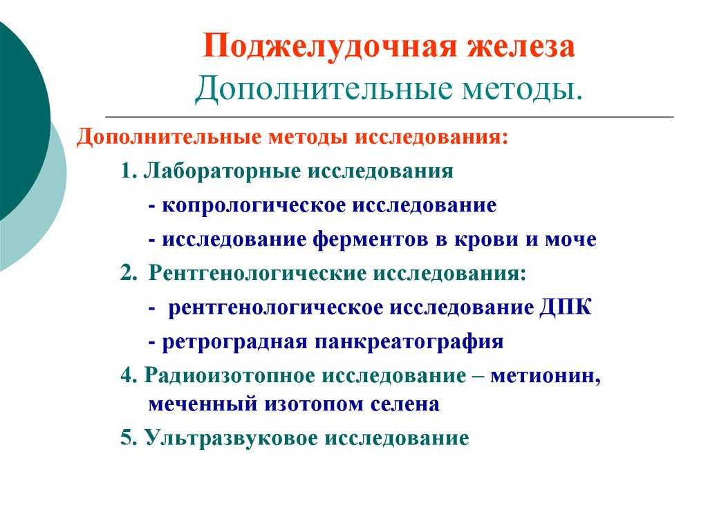 Что такое хронический панкреатит и почему его опасаются?