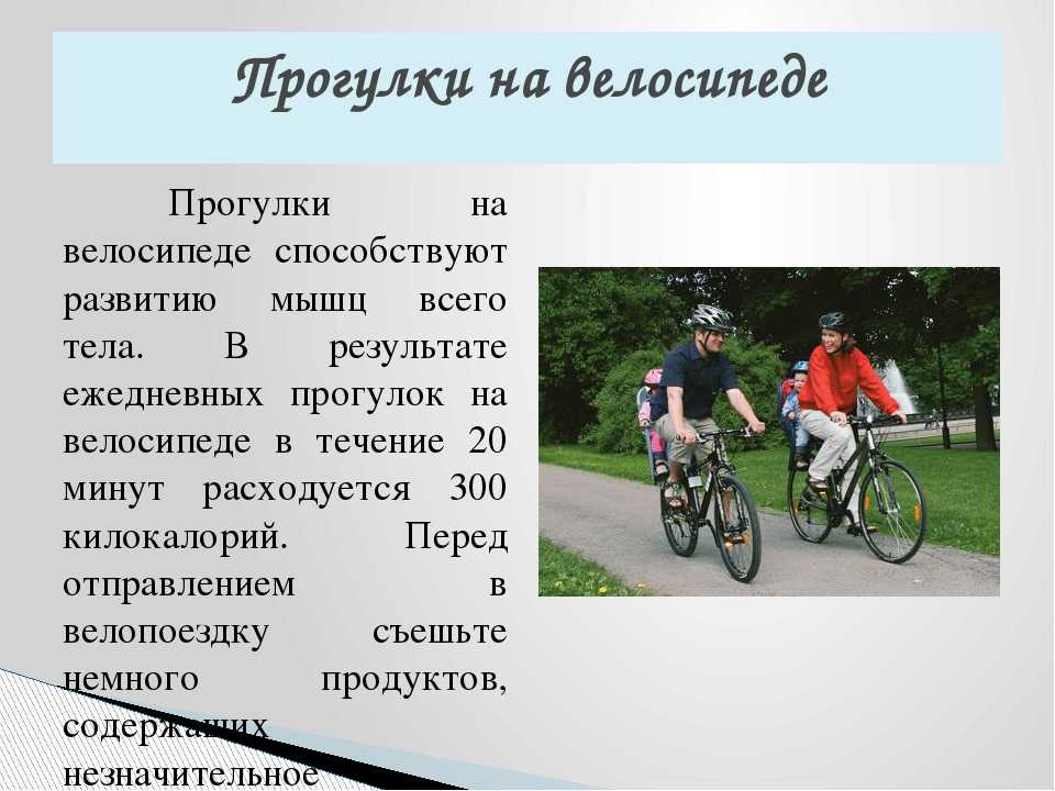 Велосипед польза и вред для мужчин. Рассказ о велоспорте. Велосипедный спорт презентация. Сочинение на тему катания на велосипеде. Велосипед для презентации.