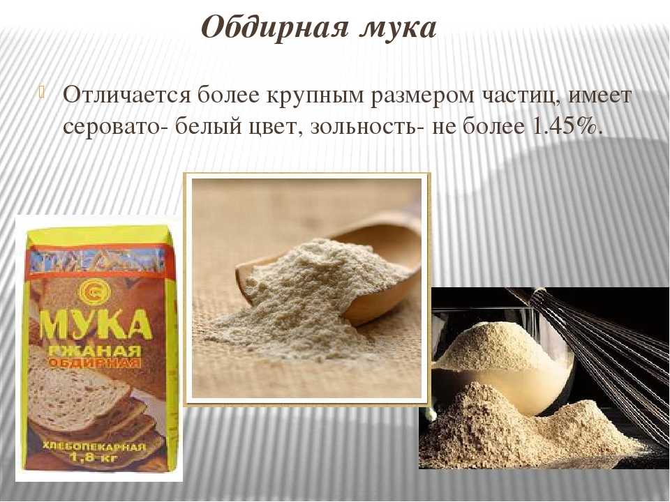 5 сортов пшеничной муки 📝 | типы, состав, назначения