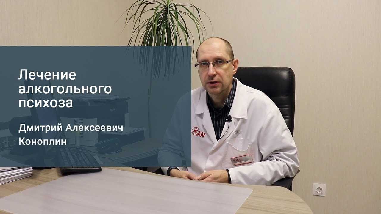 Алкогольные психозы: рассказывает психиатр-нарколог | клиника доктора шурова | дзен
