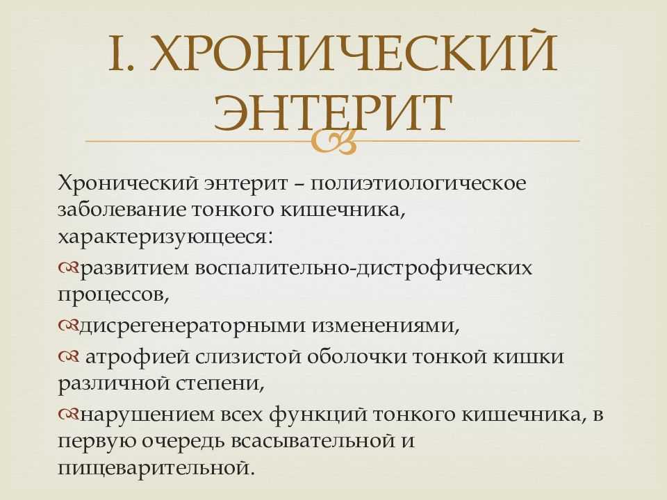 Энтероколит | университетская клиника