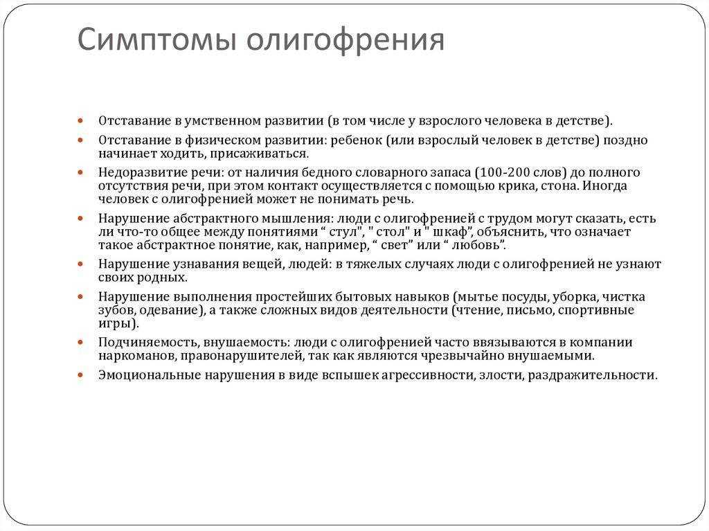 Олигофрения у детей