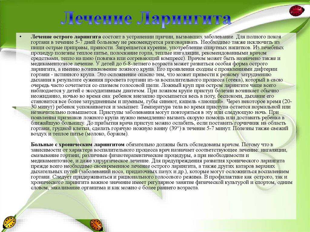 Симптомы и лечение острого и хронического ларингита – напоправку – напоправку
