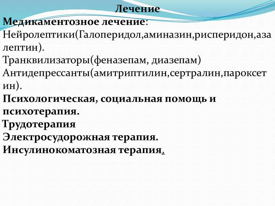 Шизофрения