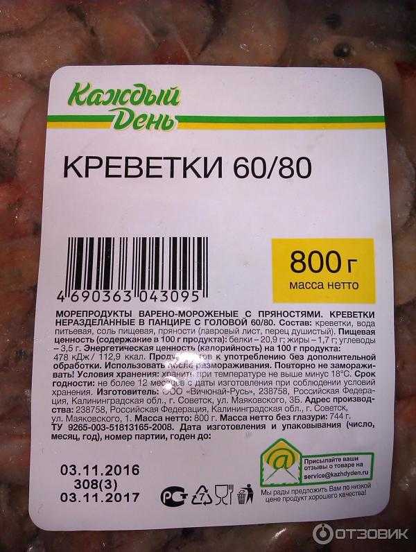 Креветки калорийность. Креветки каждый день. Креветки этикетка. Креветки каждый день Ашан. Каждый день производитель.