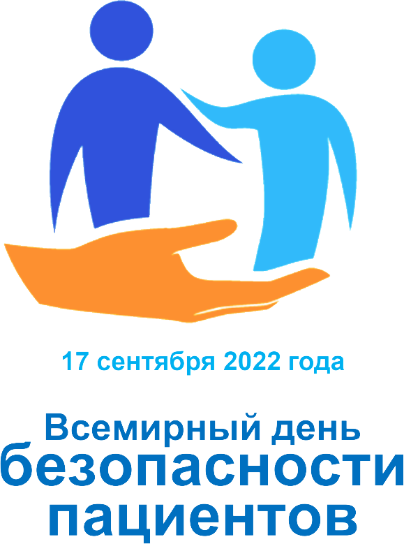Что такое безопасность пациентов? | гбуз республики тыва "республиканский центр по профилактике и борьбе со спид и инфекционными заболеваниями"