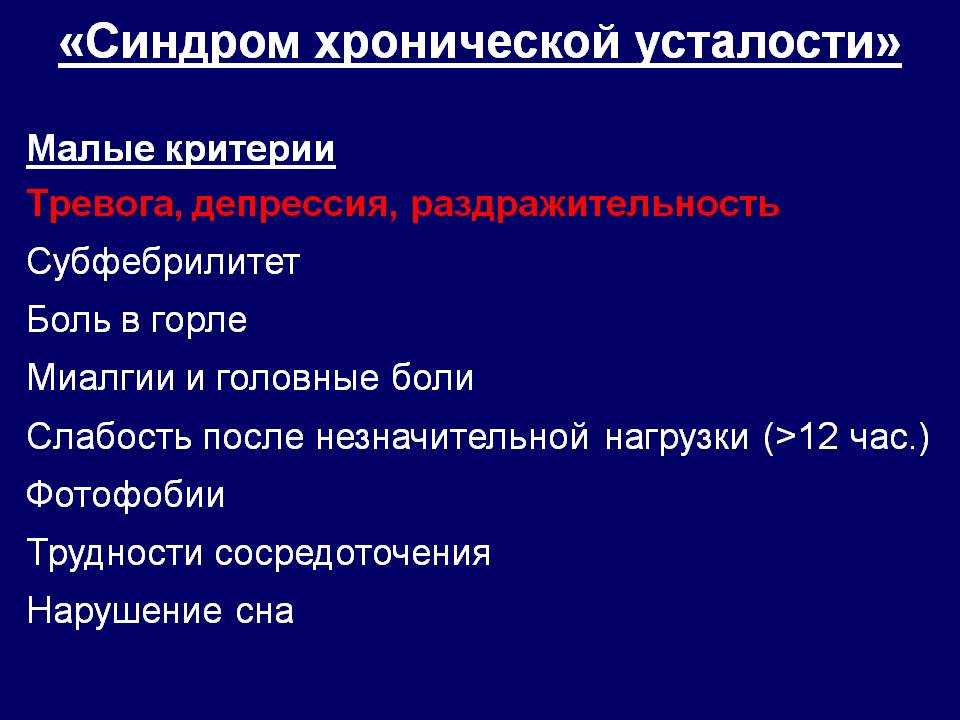 Головная боль, слабость, тошнота и сонливость