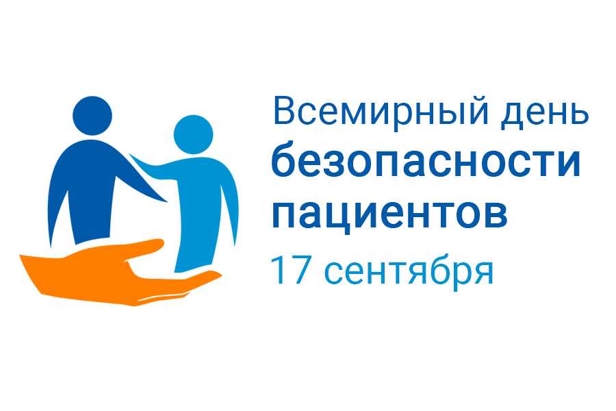 Безопасность пациентов