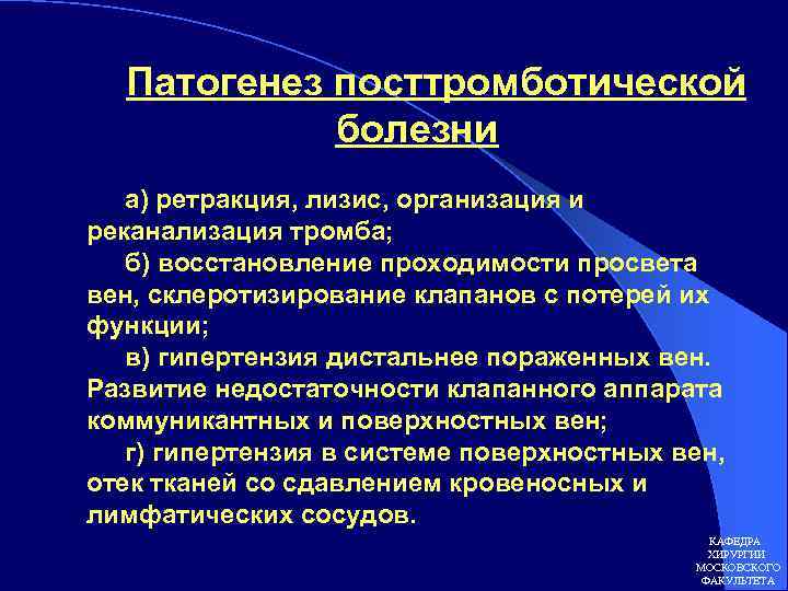 Посттромботическая болезнь