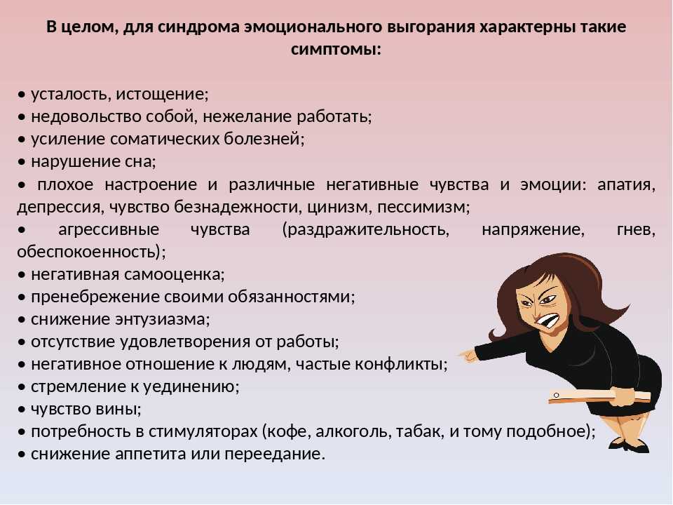 Синдром эмоционального выгорания: что это, определение, симптомы, профилактика
