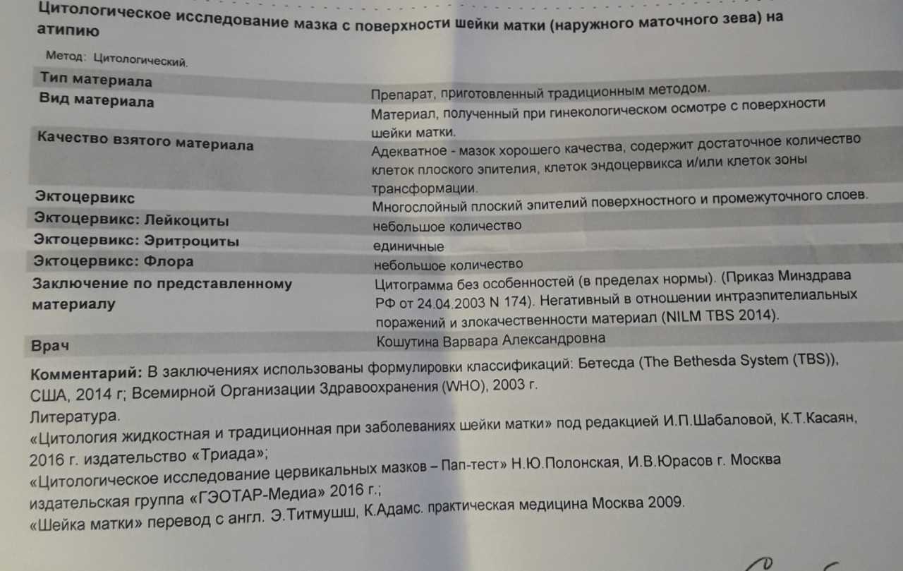 Цитологтия