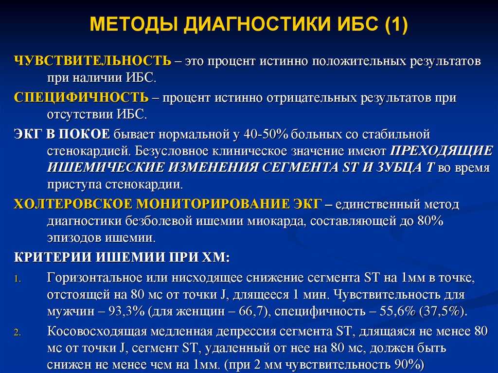Ишемическая болезнь сердца (ибс): причины, симптомы и лечение в фнкц фмба