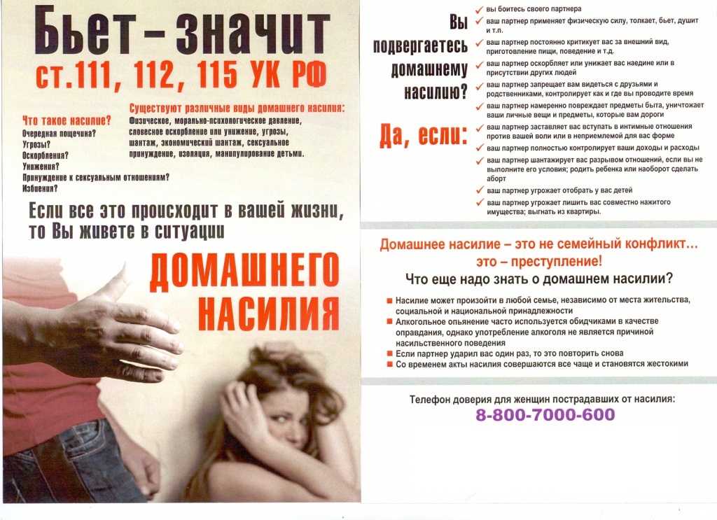 Психологическое насилие в семье и методы борьбы с ним