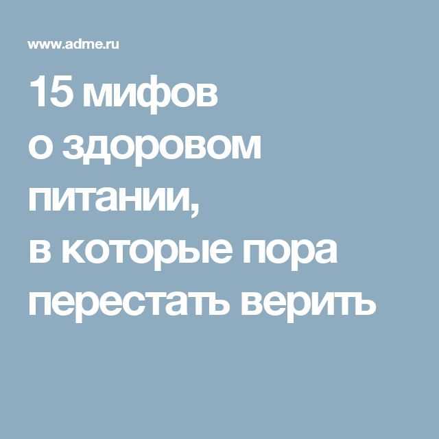 Как работают самые популярные диеты - fitlabs / ирина брехт