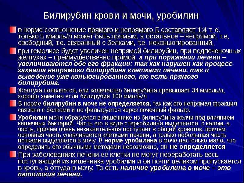 Общий билирубин в сыворотке крови: показания, причины повышения