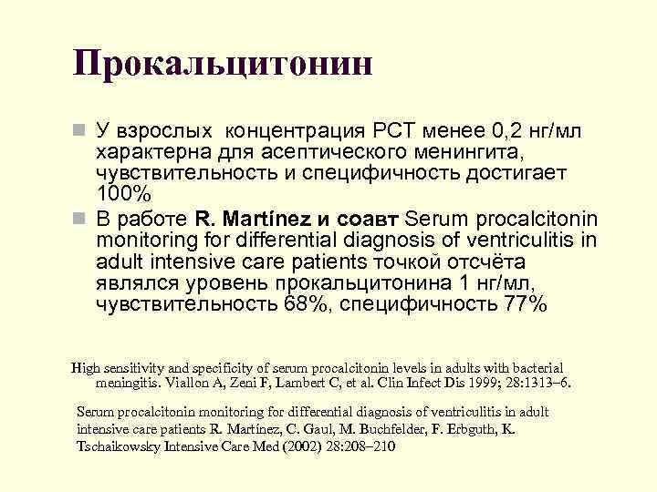 Анализ крови на кальцитонин
