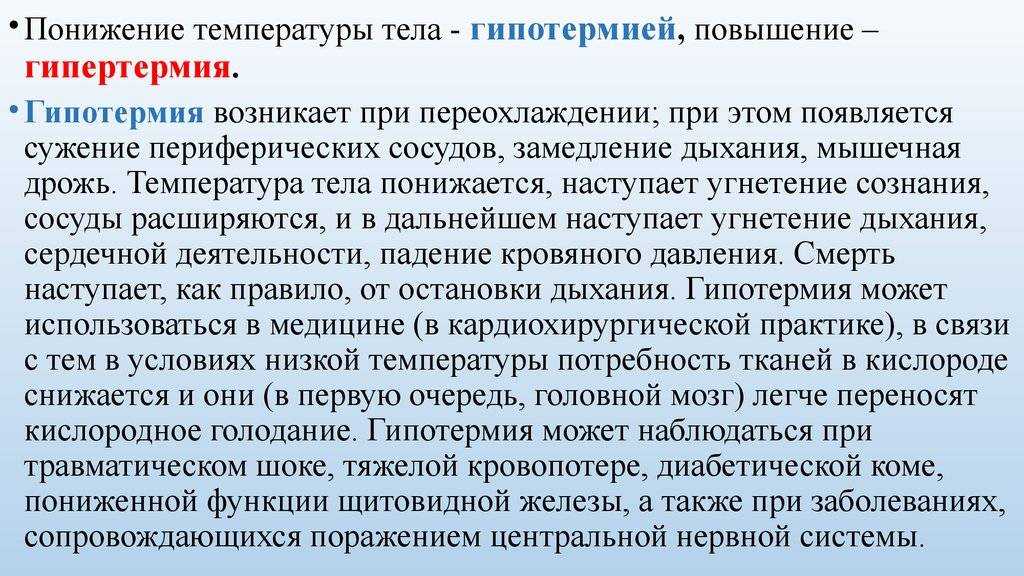 Температура тела - нормальная, повышенная и пониженная | университетская клиника