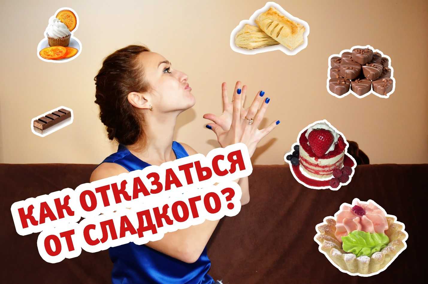 Сахар и внешность  - блог blondycandy