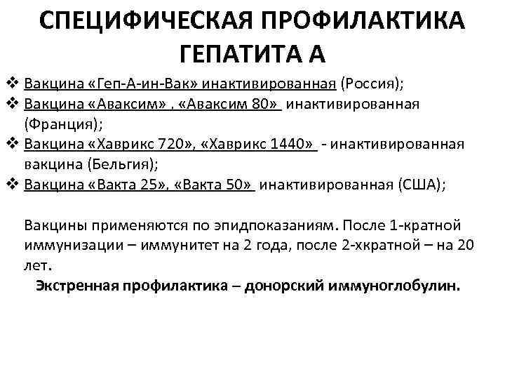 Противовирусная  терапия хронического гепатита в