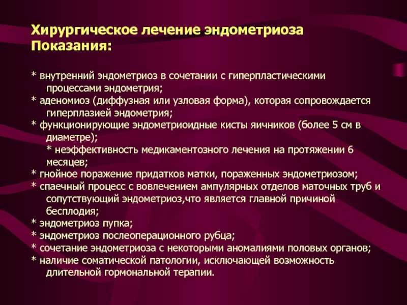 Диагностика и лечение эндометриоза у гинеколога