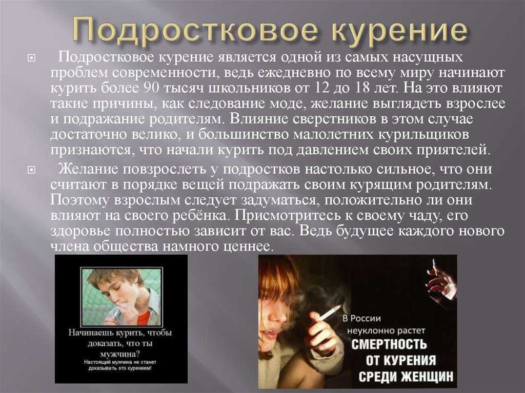 Сигареты вред и последствия. Подростковое табакокурение. Последствия курения у подростков. Подростковое курение последствия. Последствия табакокурения у подростков.