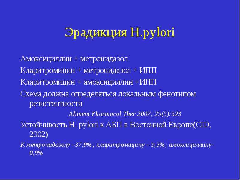 Диета при инфекции helicobacter pylori – правила, продукты, меню, рецепты