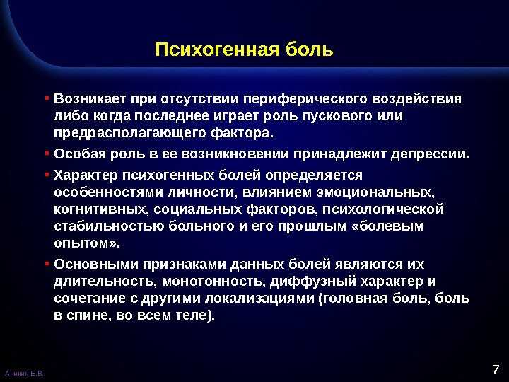 Характерные боли. Психогенная боль. Психогенный болевой синдром. Психогенные боли в животе симптомы. Причины психогенной боли.