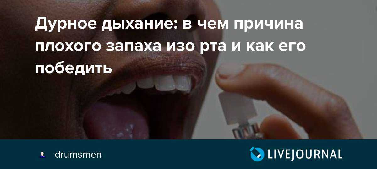 Необычный привкус во рту? возможно, вы тяжело больны!