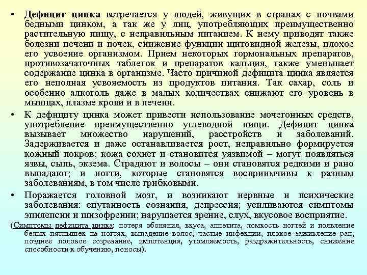 Дефицит цинка (алиментарная недостаточность цинка)