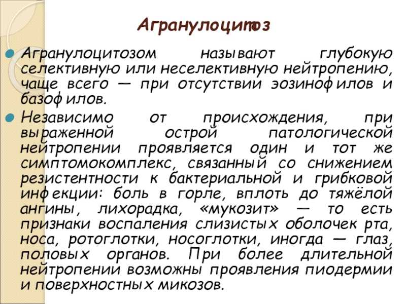 Пониженное количество лейкоцитов у пациентов разного возраста