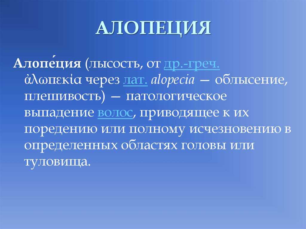 Выпадение волос у мужчин в молодом возрасте