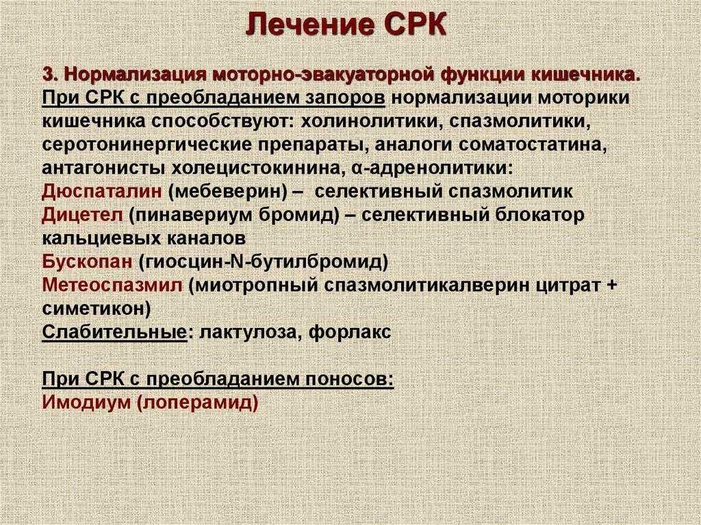 Схема лечения расстройства кишечника