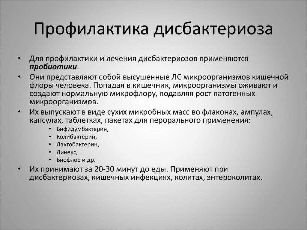 Диета при дисбактериозе кишечника: меню правильного питания у взрослых