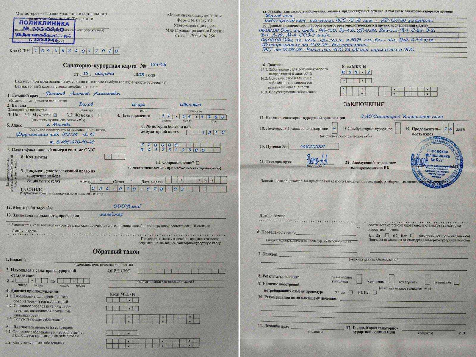 Бесплатные путевки в санаторий для беременных: как получить