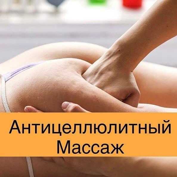 Плюсы и минусы антицеллюлитного массажа