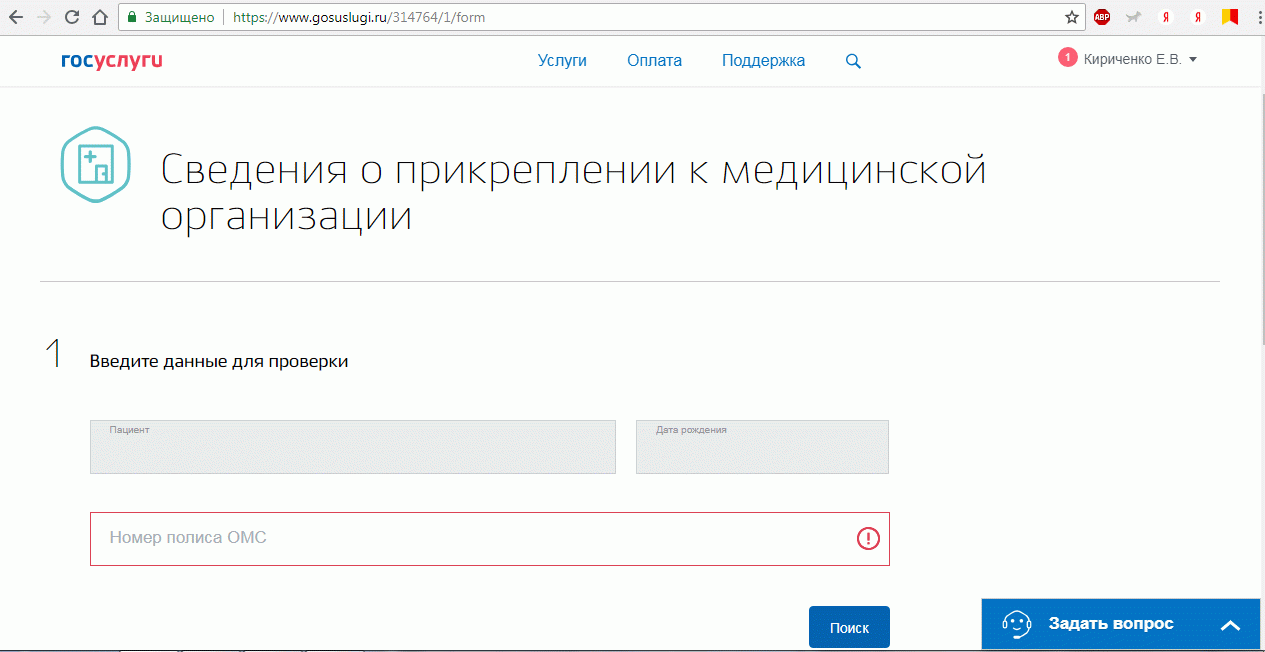 Прикрепиться к поликлинике через госуслуги спб