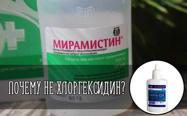 Мирамистин