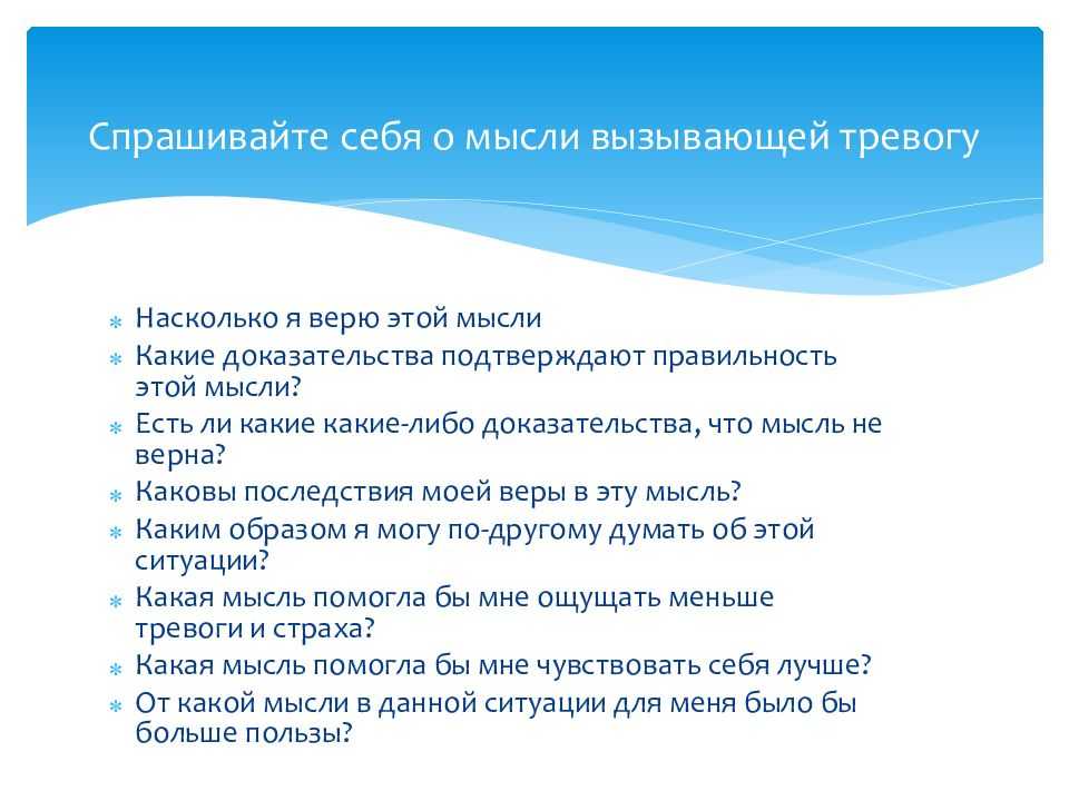 Кпт упражнения при тревоге и депрессии