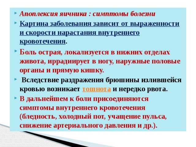 Разрыв яичника