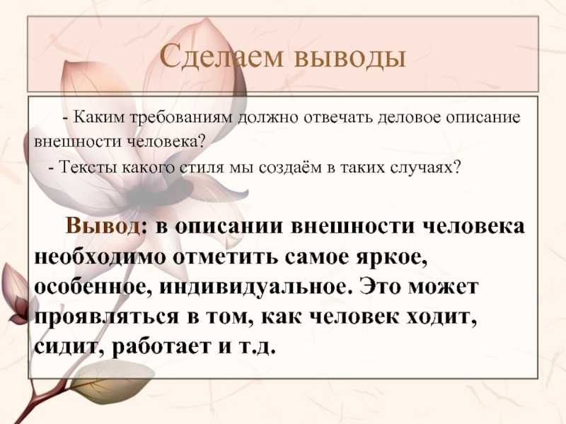 Предложения описание внешность человека. План сочинения описания человека. Сочинение описание человека. Описание внешности план сочинения. Как описать человека.