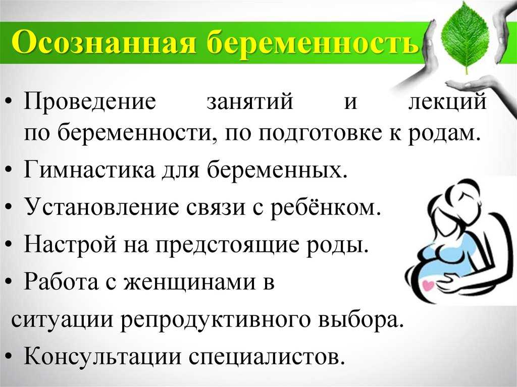 Подготовка к зачатию